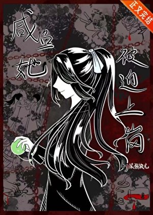 咸鱼她被迫上岗[刑侦]